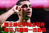 德罗巴重返赛场，持续失利首场状态出色，巴塞罗那观众沸腾！